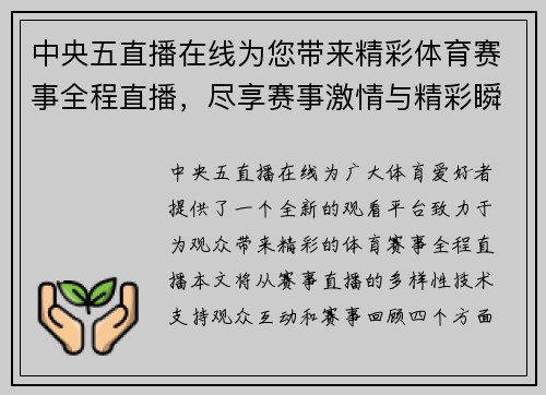 中央五直播在线为您带来精彩体育赛事全程直播，尽享赛事激情与精彩瞬间