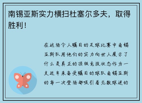 南锡亚斯实力横扫杜塞尔多夫，取得胜利！