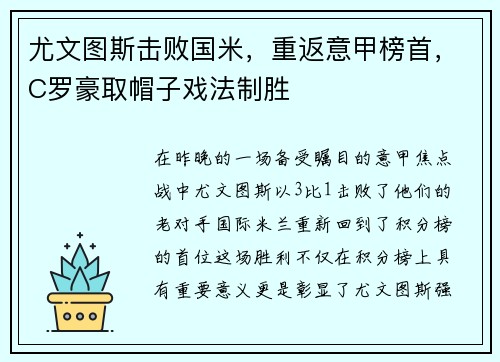 尤文图斯击败国米，重返意甲榜首，C罗豪取帽子戏法制胜