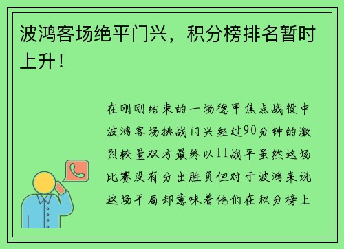 波鸿客场绝平门兴，积分榜排名暂时上升！