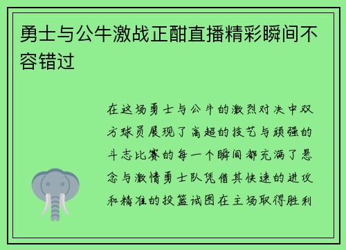 勇士与公牛激战正酣直播精彩瞬间不容错过