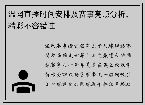 温网直播时间安排及赛事亮点分析，精彩不容错过